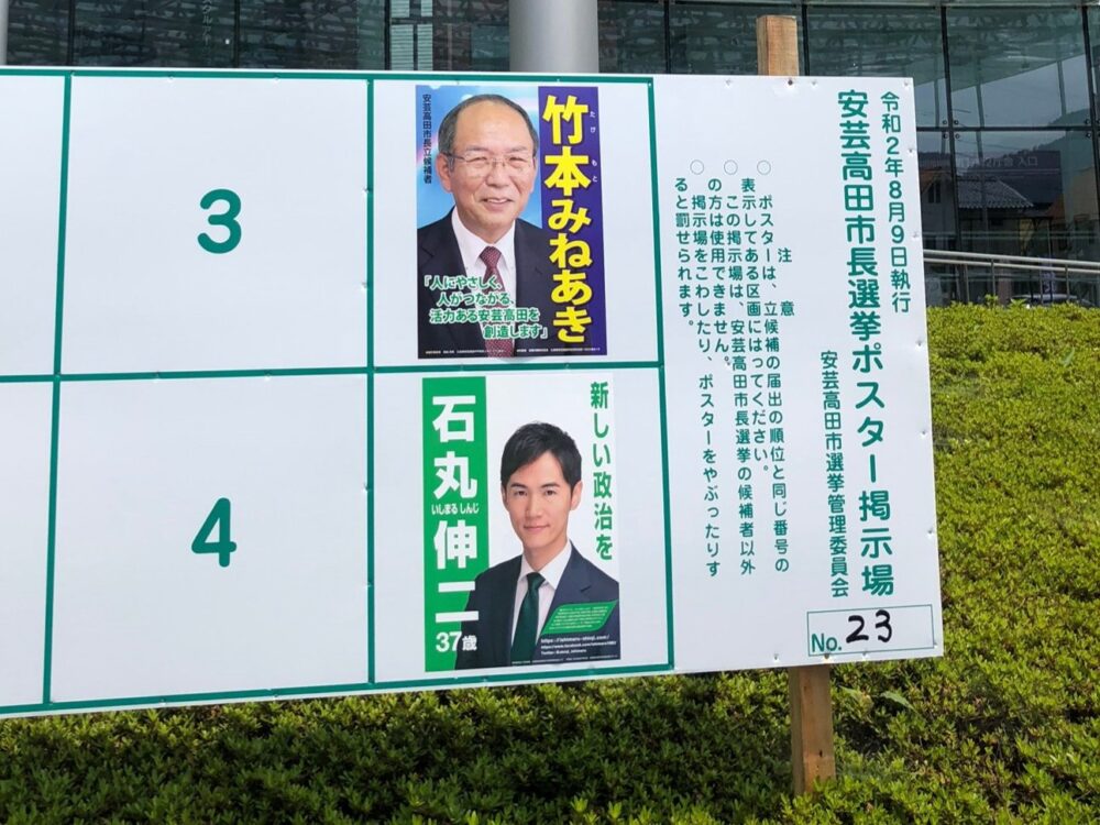 市長選挙画像１